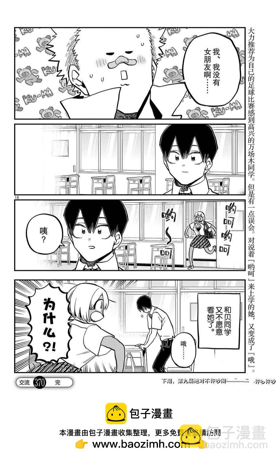 🍸古见同学有交流障碍症 第370话 第18页