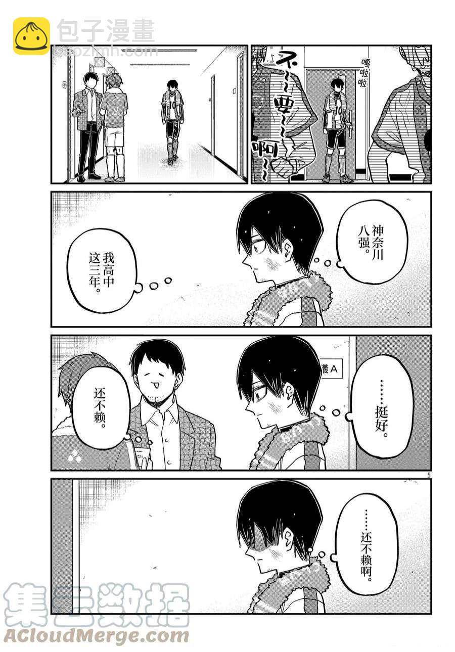 🍸古见同学有交流障碍症 第370话 第5页
