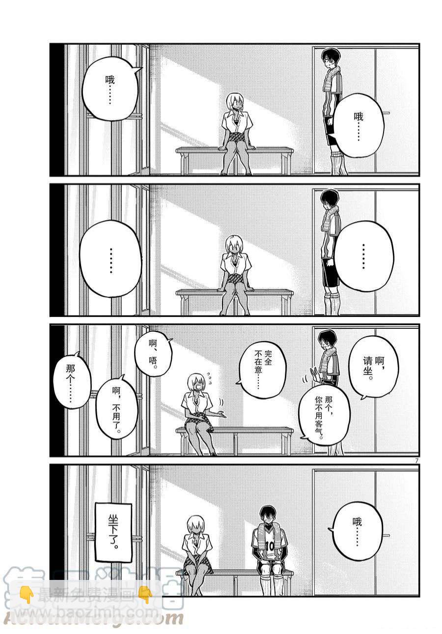 🍸古见同学有交流障碍症 第370话 第7页