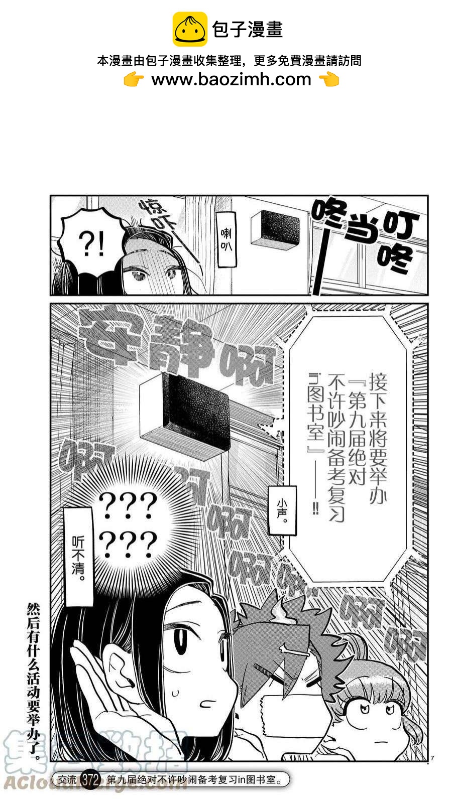 🍸古见同学有交流障碍症 第372话 第1页