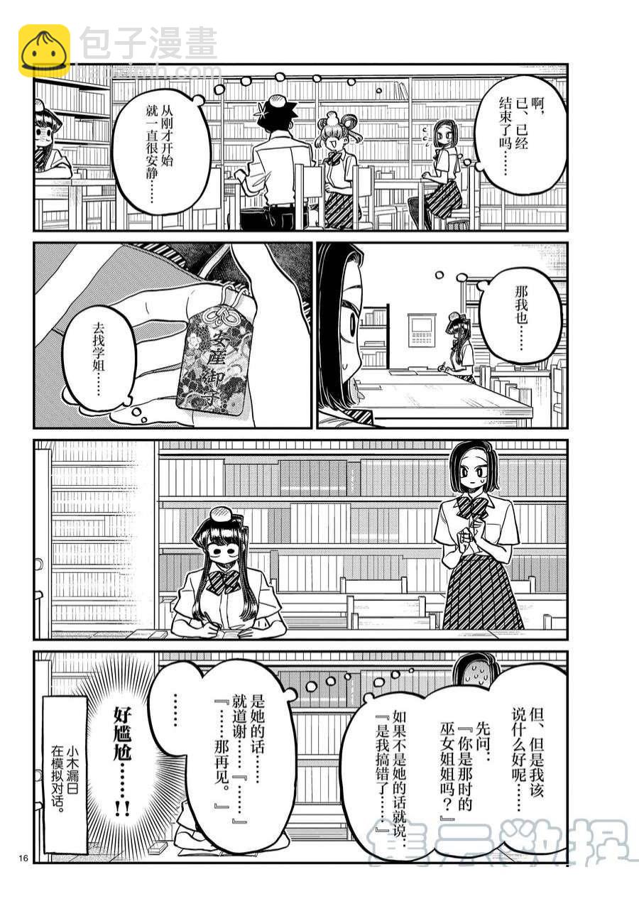 🍸古见同学有交流障碍症 第372话 第10页