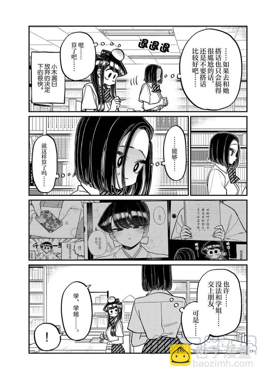 🍸古见同学有交流障碍症 第372话 第11页