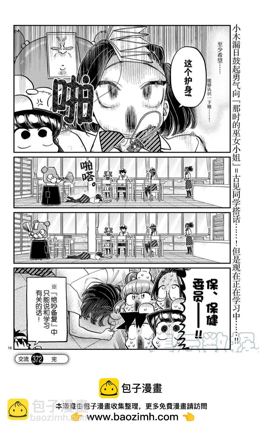 🍸古见同学有交流障碍症 第372话 第12页