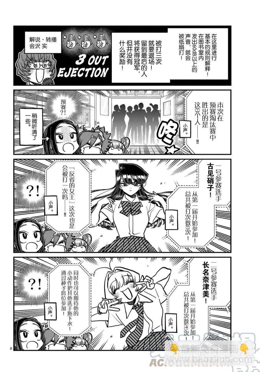 🍸古见同学有交流障碍症 第372话 第2页