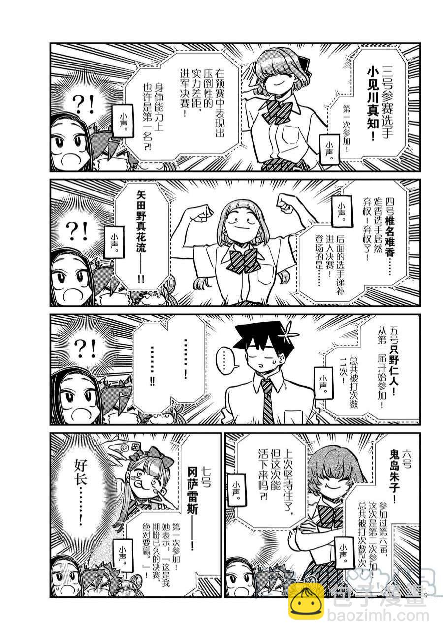 🍸古见同学有交流障碍症 第372话 第3页