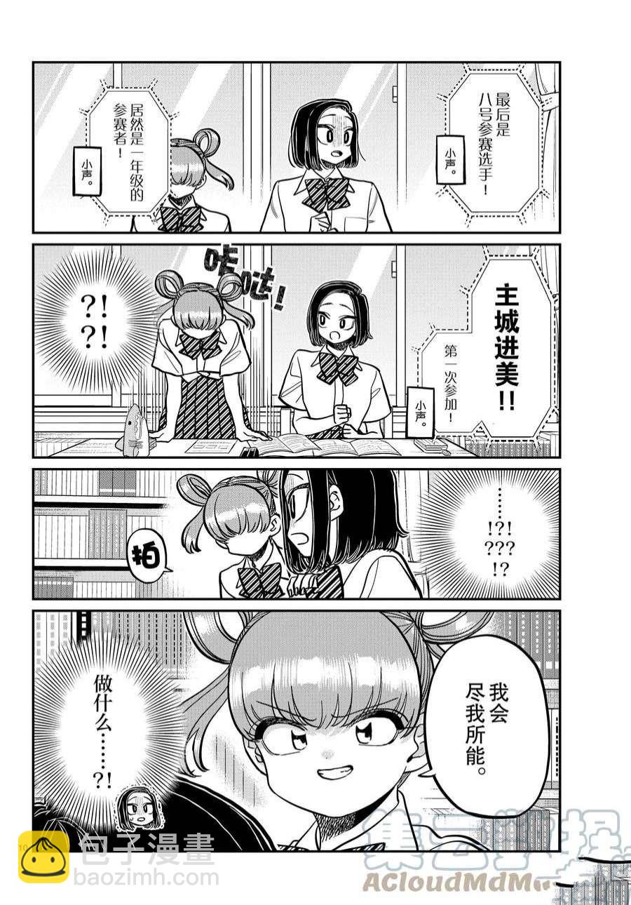 🍸古见同学有交流障碍症 第372话 第4页