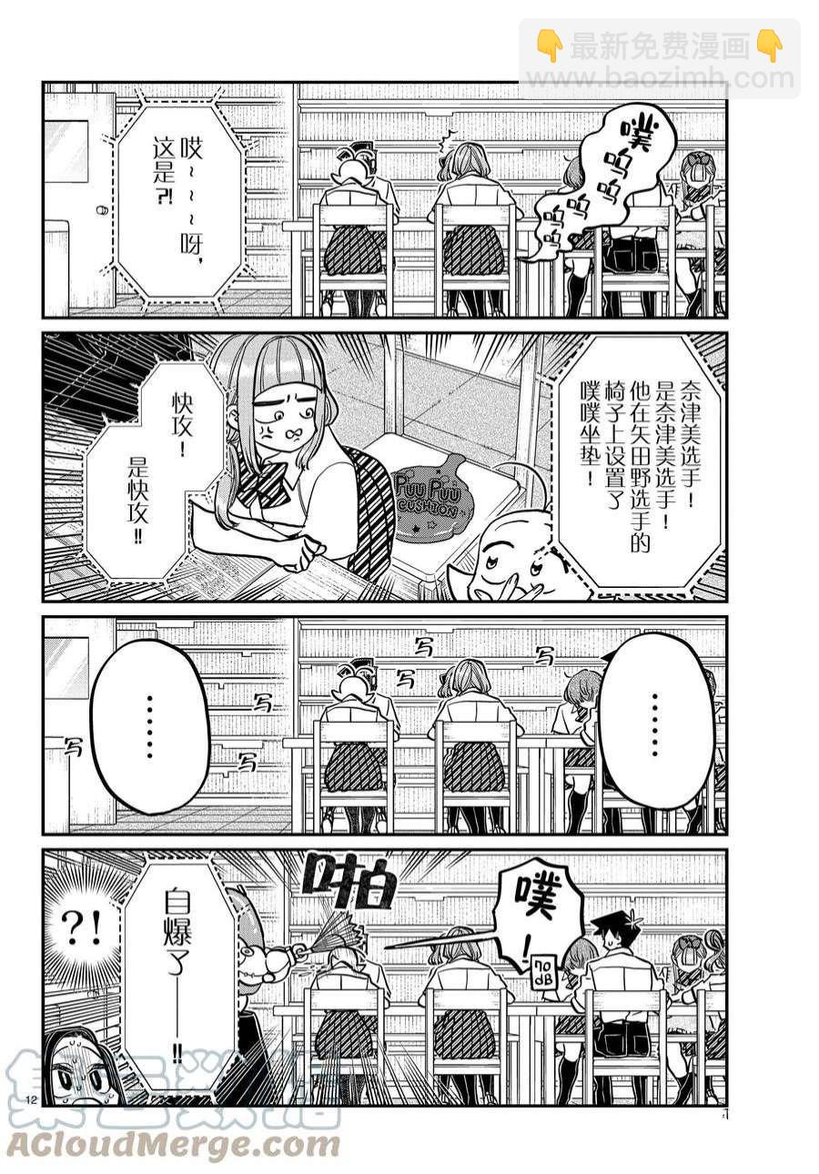 🍸古见同学有交流障碍症 第372话 第6页