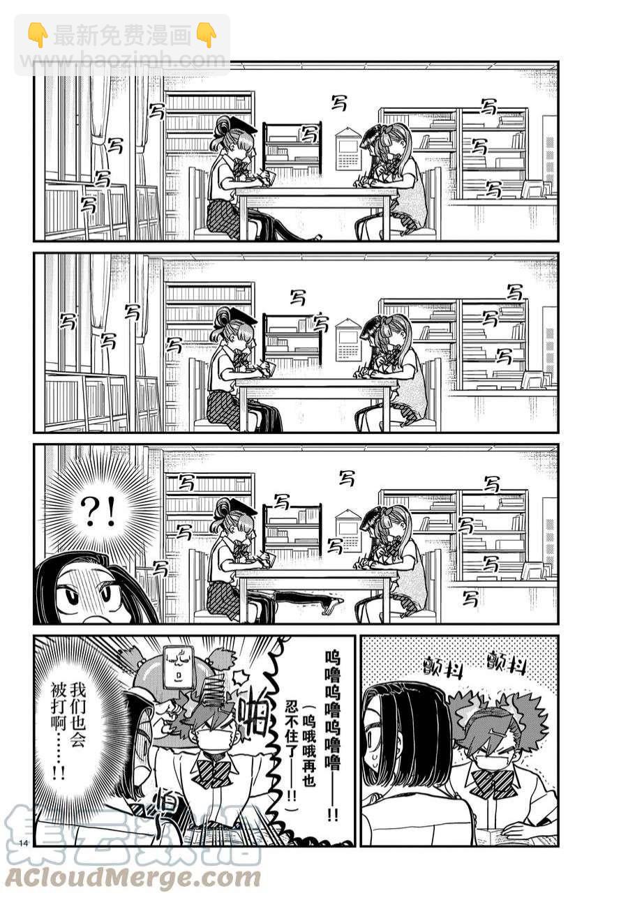 🍸古见同学有交流障碍症 第372话 第8页