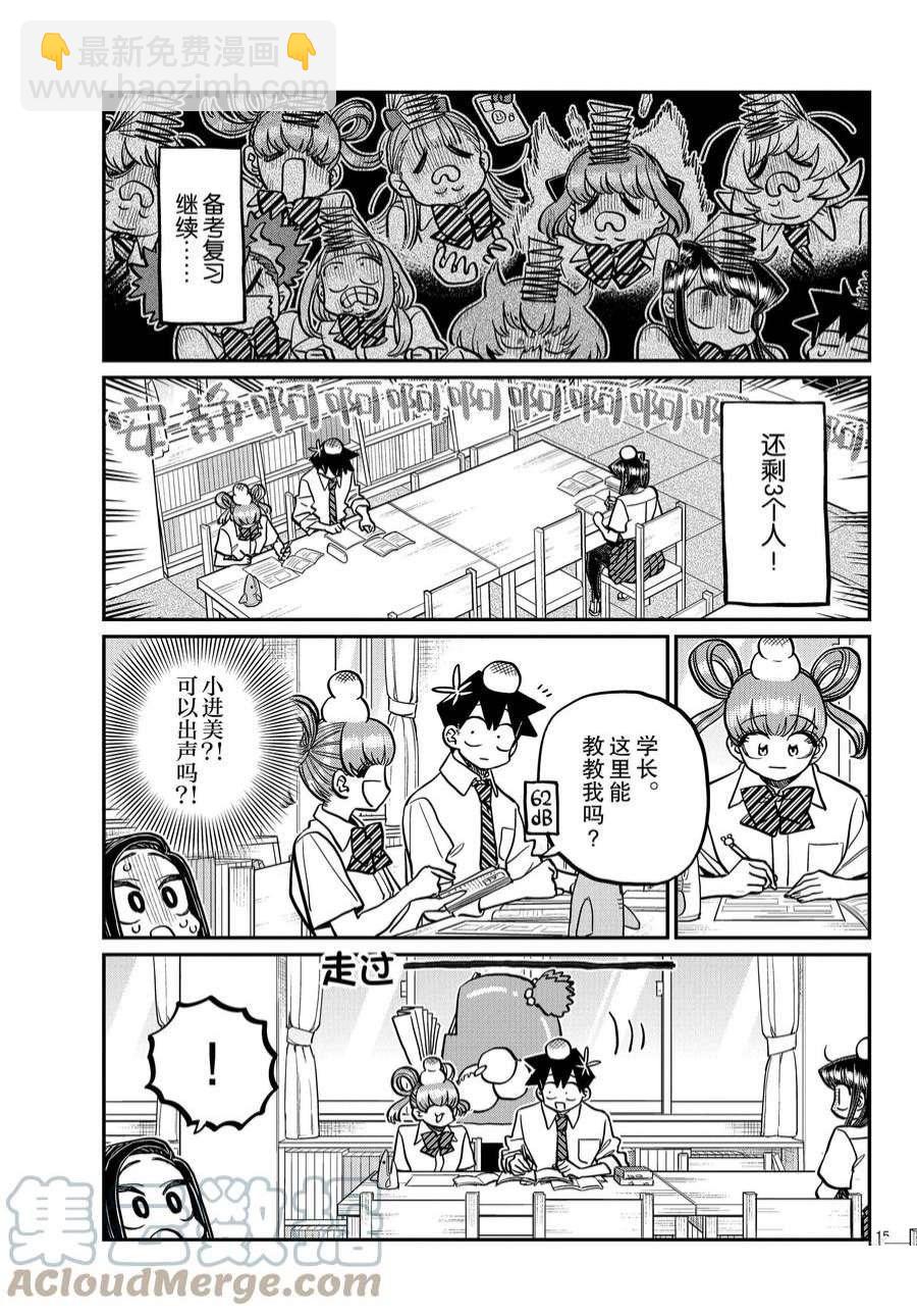 🍸古见同学有交流障碍症 第372话 第9页