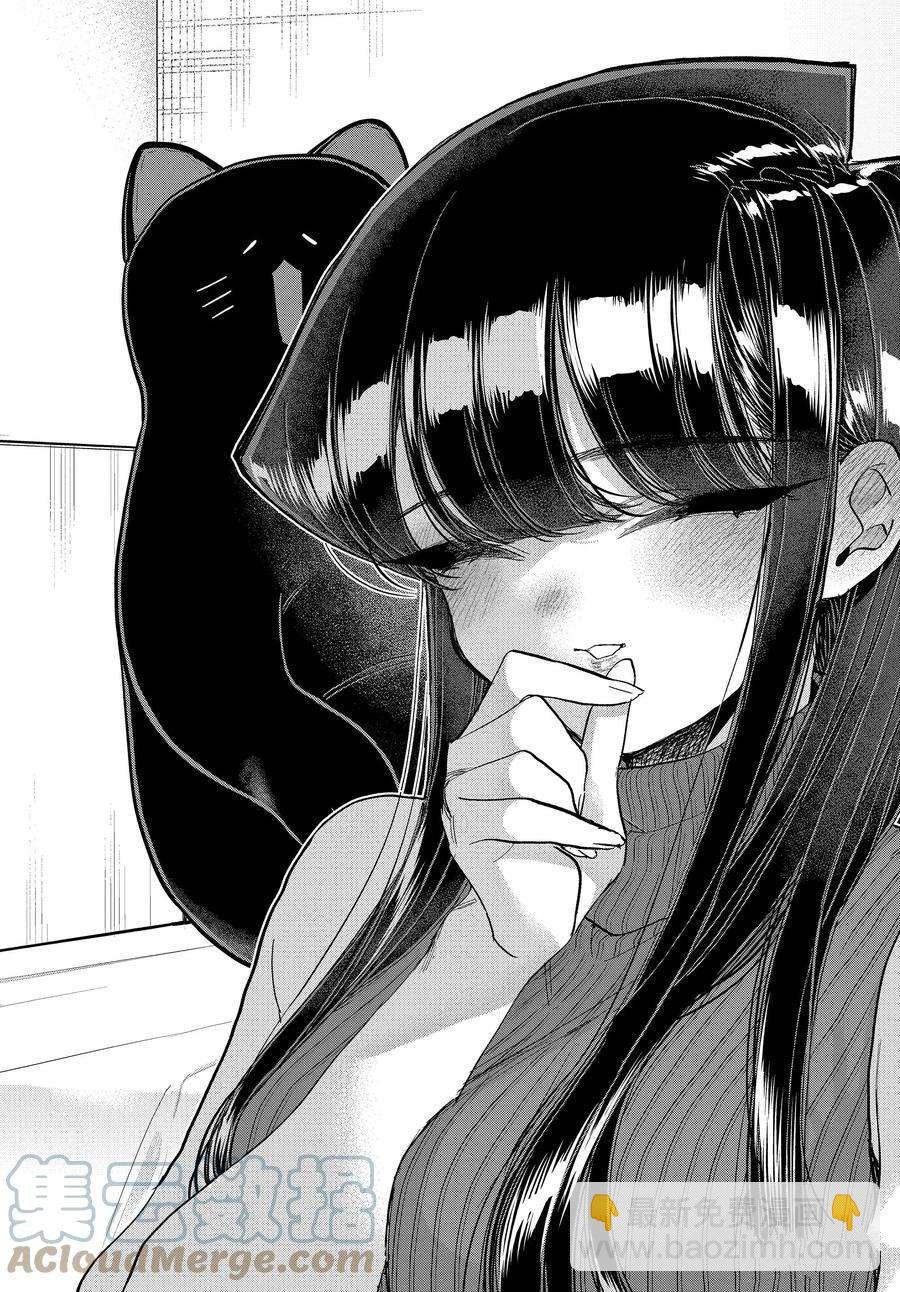 🍸古见同学有交流障碍症 第374话 第13页