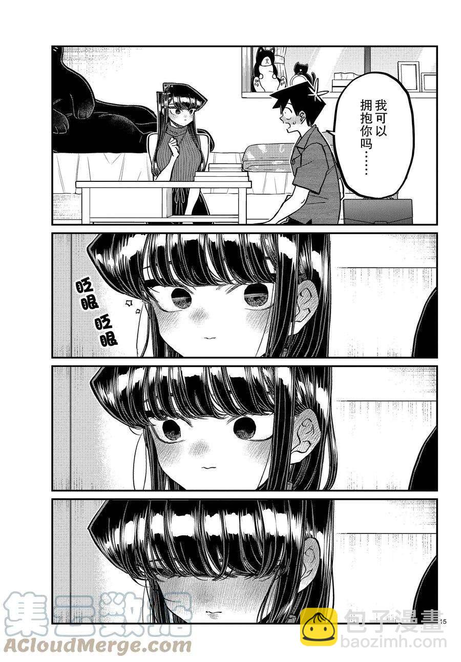 🍸古见同学有交流障碍症 第374话 第15页