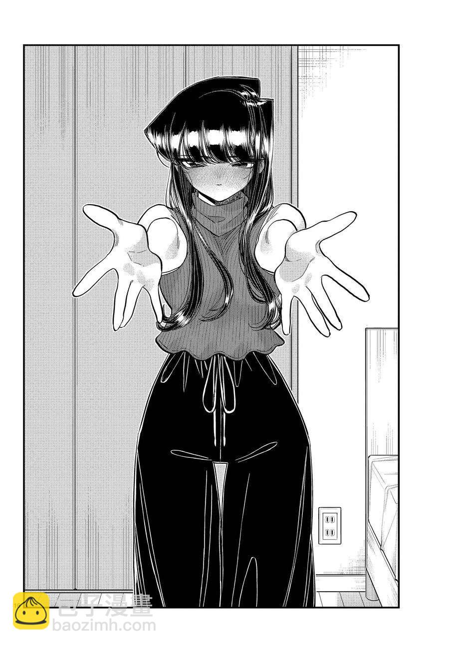 🍸古见同学有交流障碍症 第374话 第16页