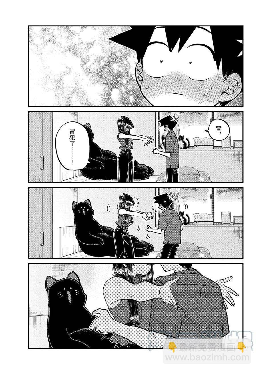 🍸古见同学有交流障碍症 第374话 第17页