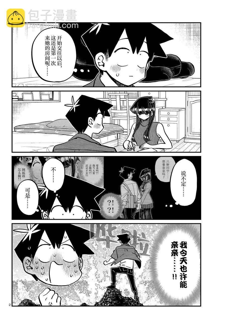 🍸古见同学有交流障碍症 第374话 第2页