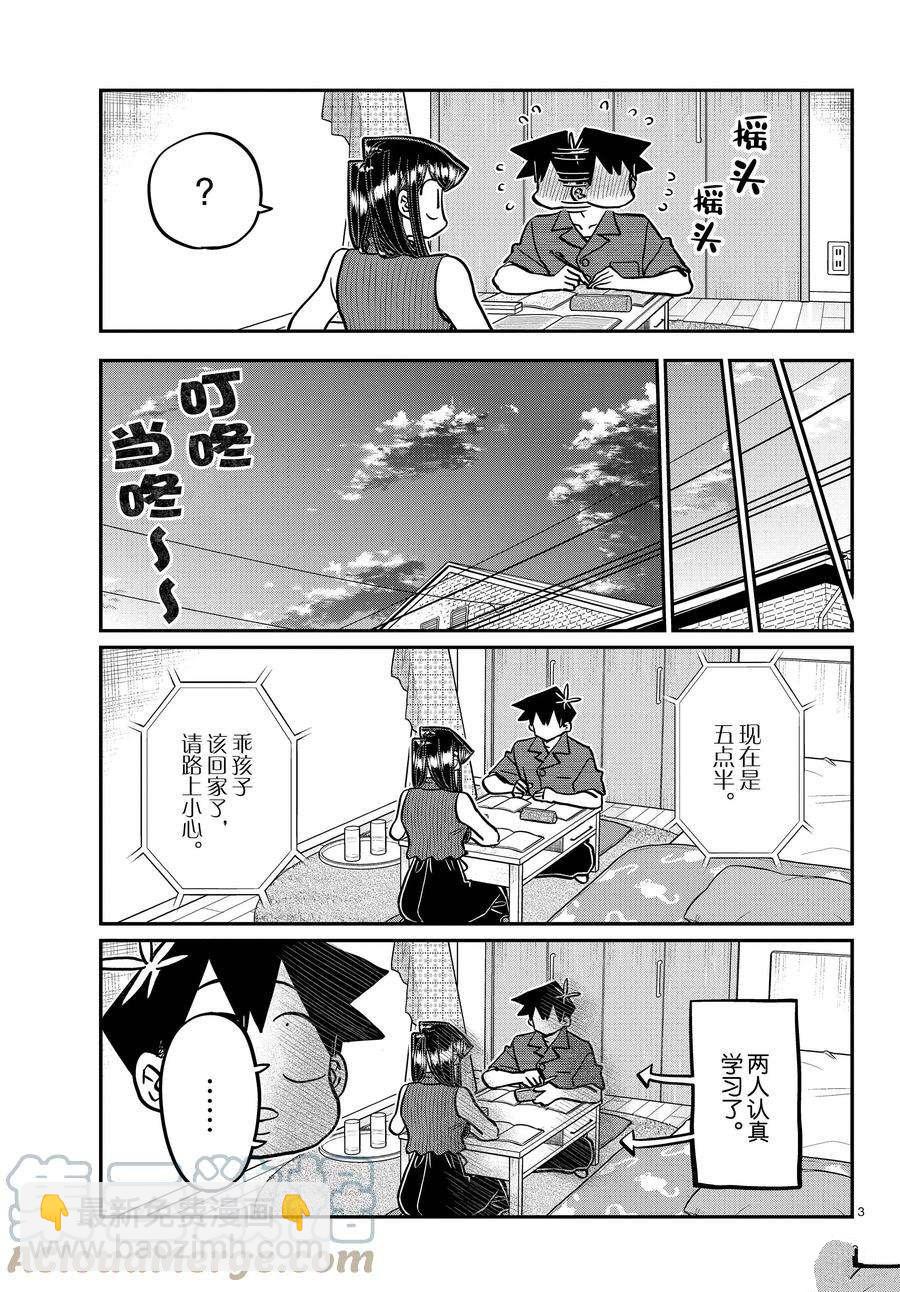 🍸古见同学有交流障碍症 第374话 第3页