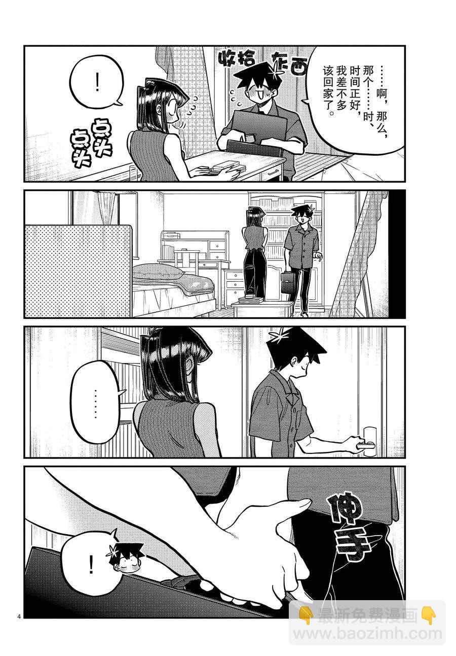 🍸古见同学有交流障碍症 第374话 第4页
