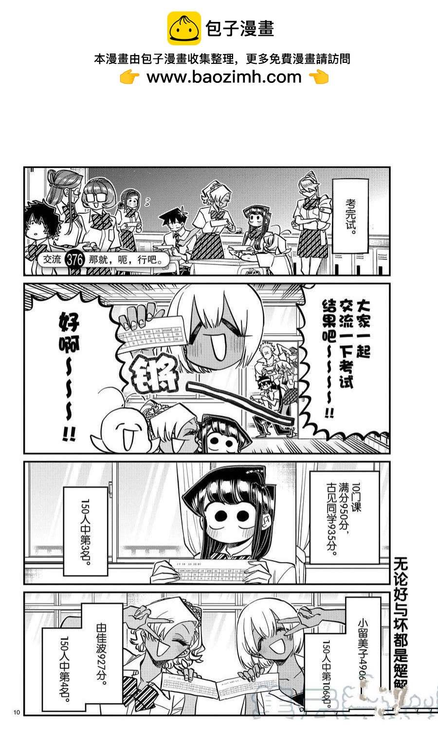 🍸古见同学有交流障碍症 第376话 第1页