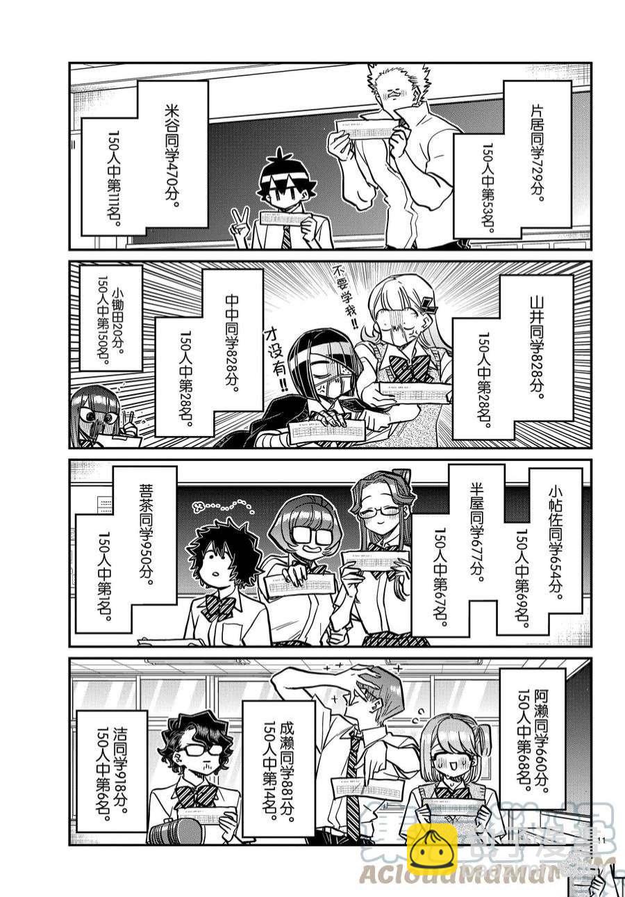 🍸古见同学有交流障碍症 第376话 第2页
