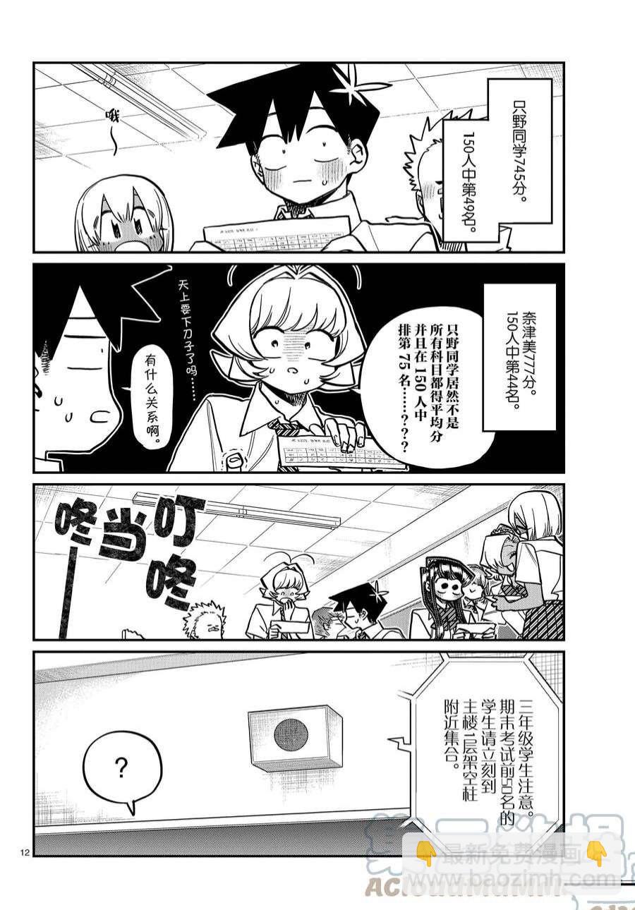 🍸古见同学有交流障碍症 第376话 第3页