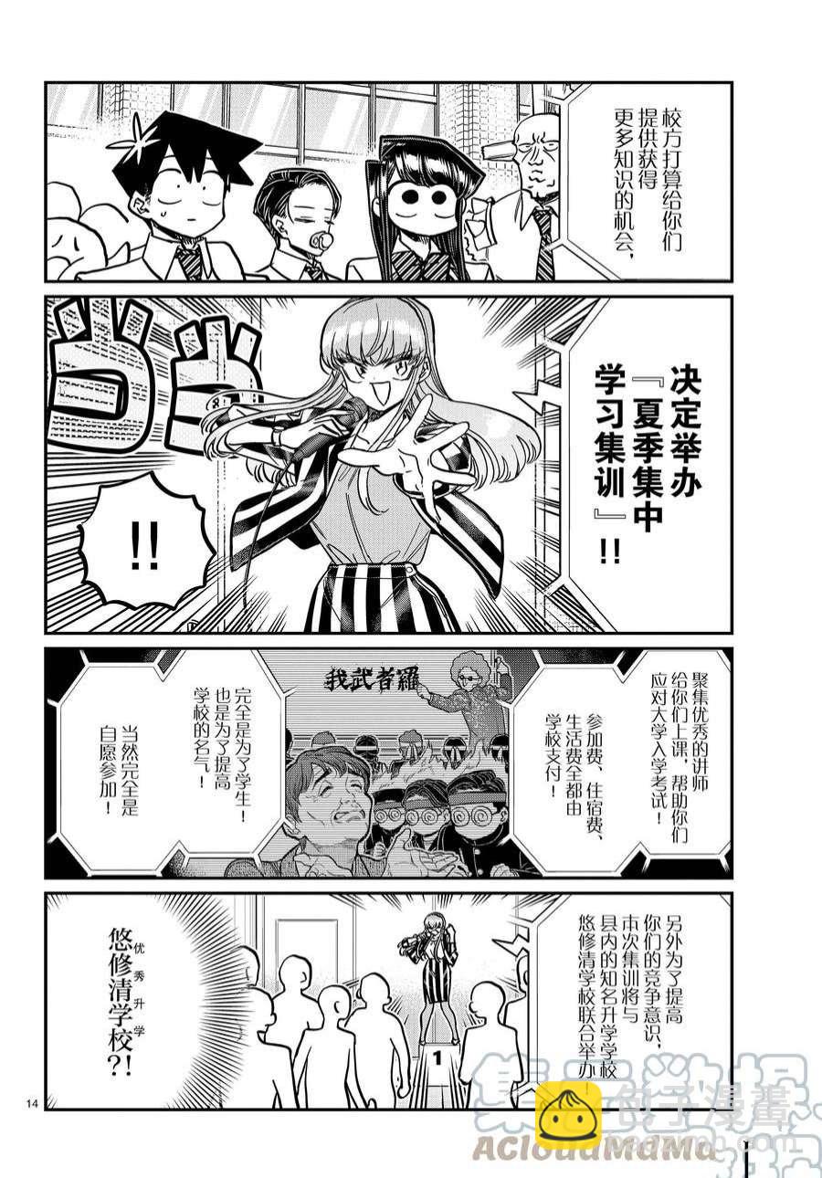 🍸古见同学有交流障碍症 第376话 第5页