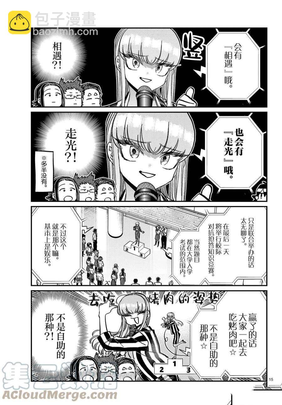 🍸古见同学有交流障碍症 第376话 第6页
