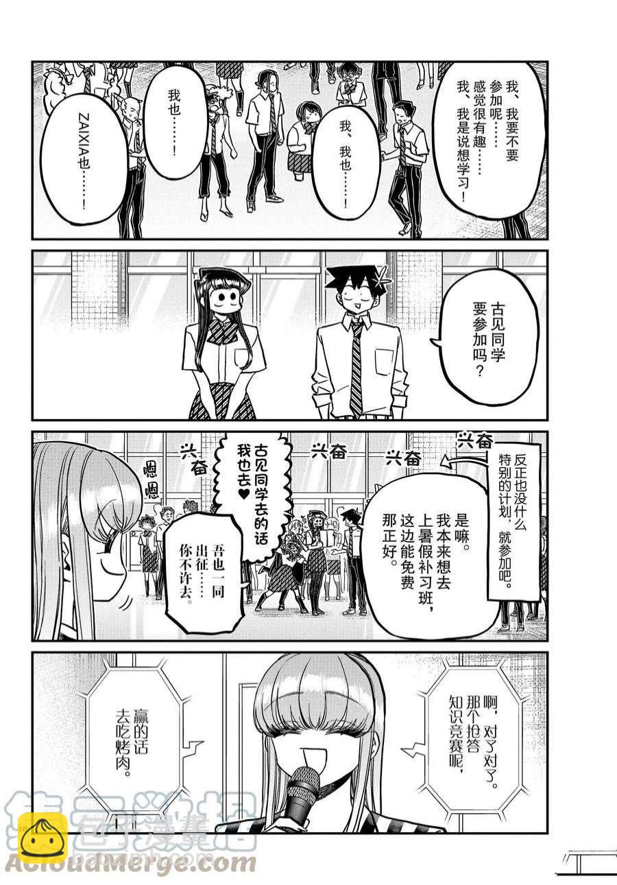 🍸古见同学有交流障碍症 第376话 第7页