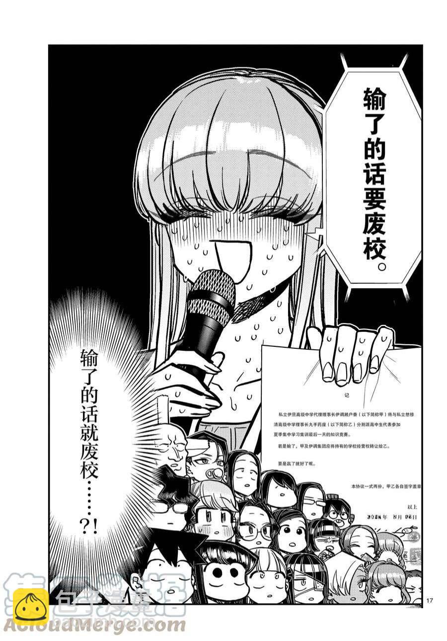 🍸古见同学有交流障碍症 第376话 第8页