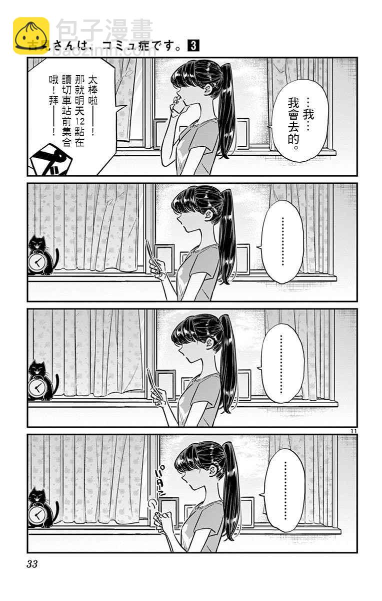 🍸古见同学有交流障碍症 第37话 暑假 第11页