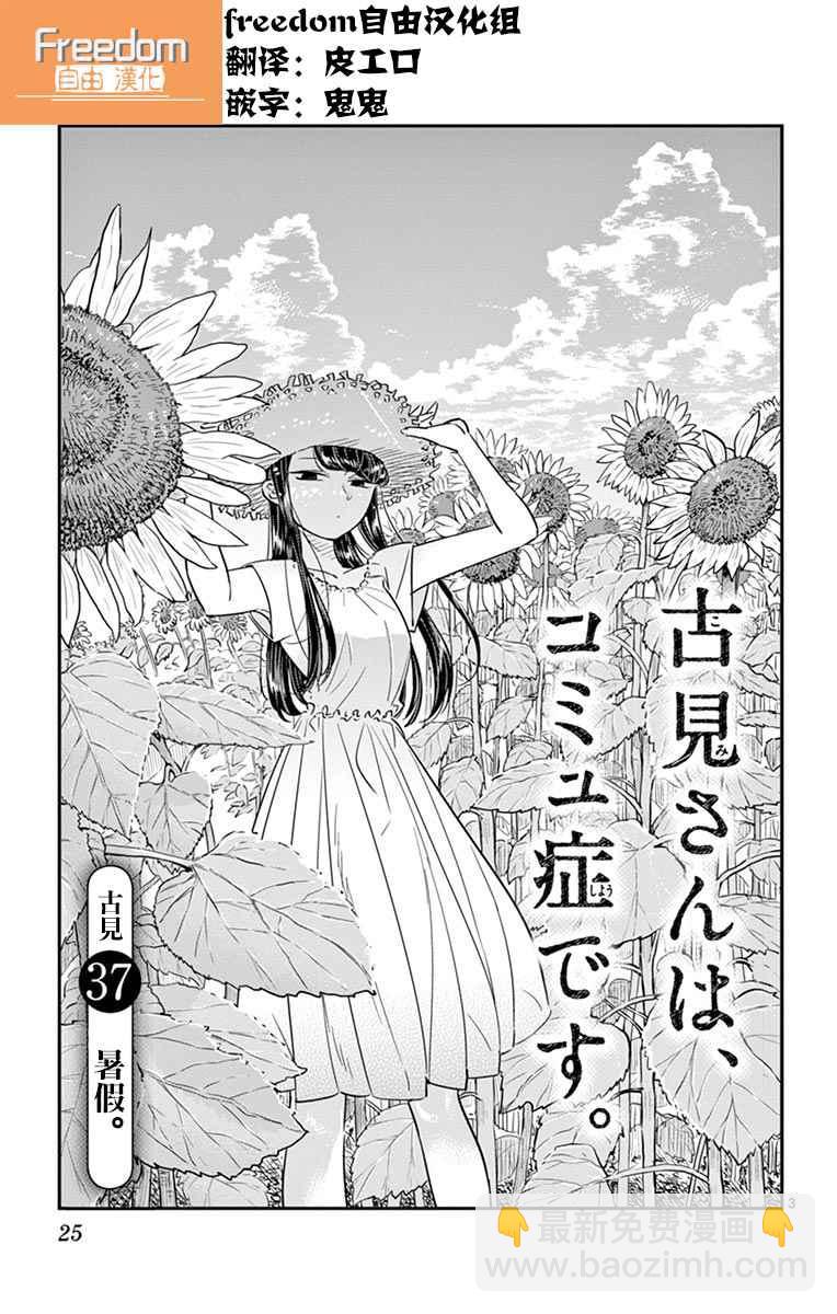 🍸古见同学有交流障碍症 第37话 暑假 第3页