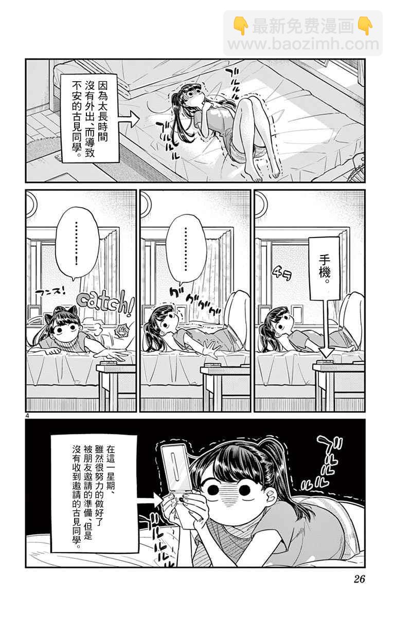🍸古见同学有交流障碍症 第37话 暑假 第4页