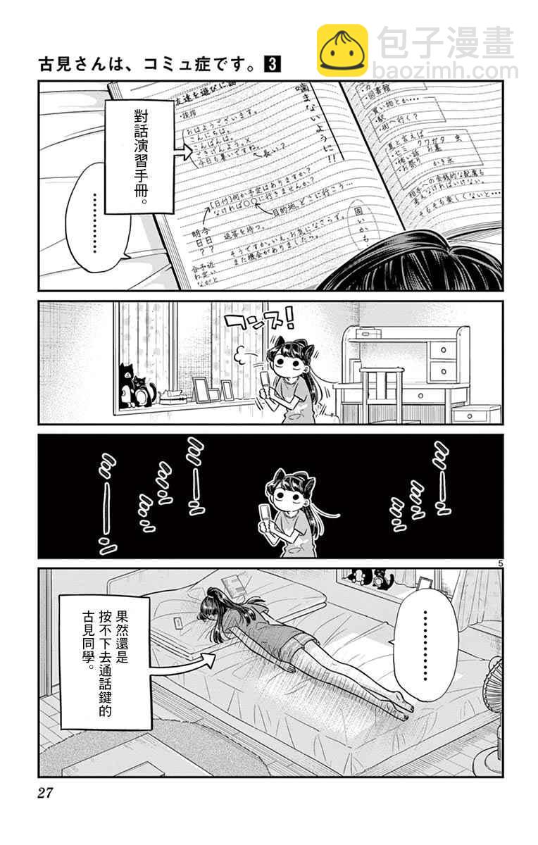 🍸古见同学有交流障碍症 第37话 暑假 第5页