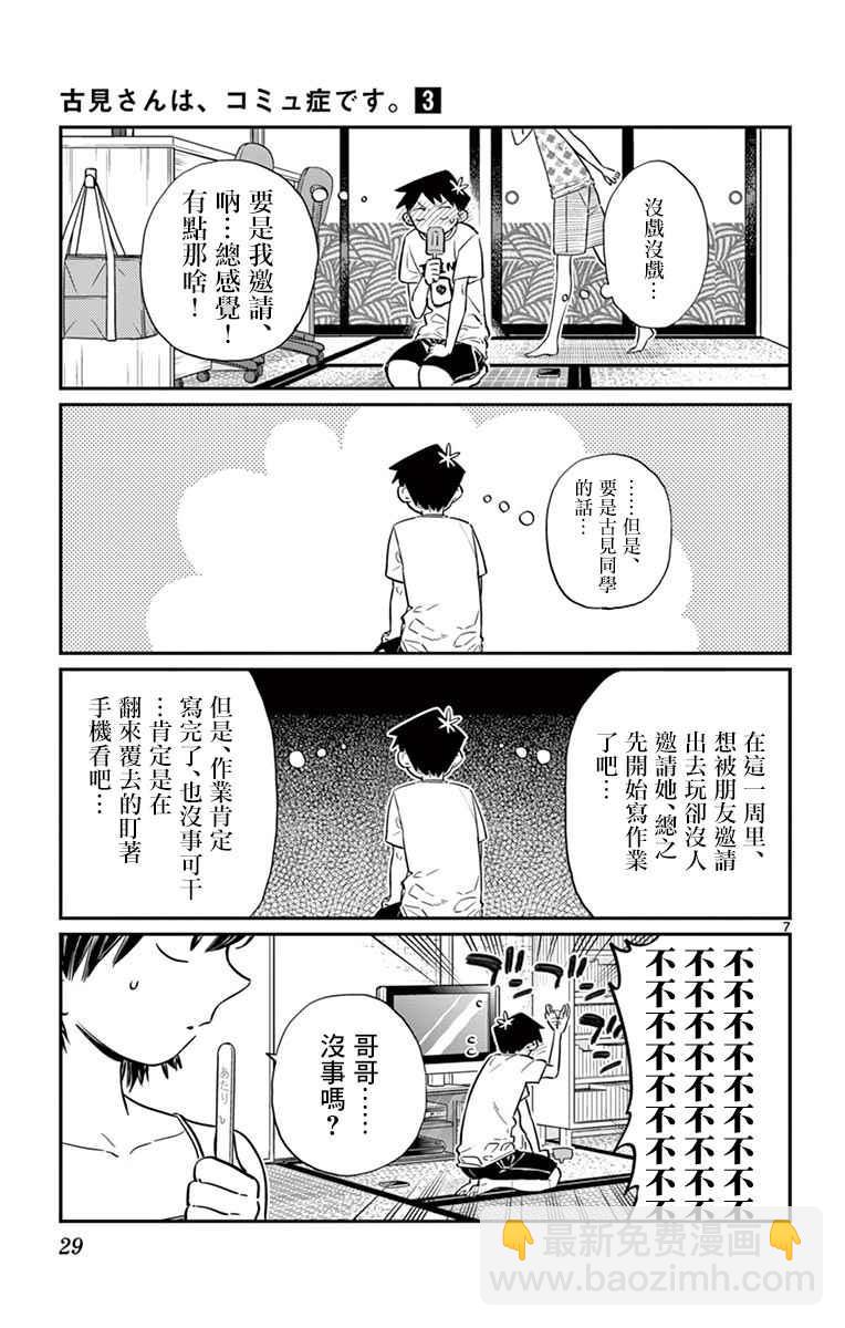 🍸古见同学有交流障碍症 第37话 暑假 第7页