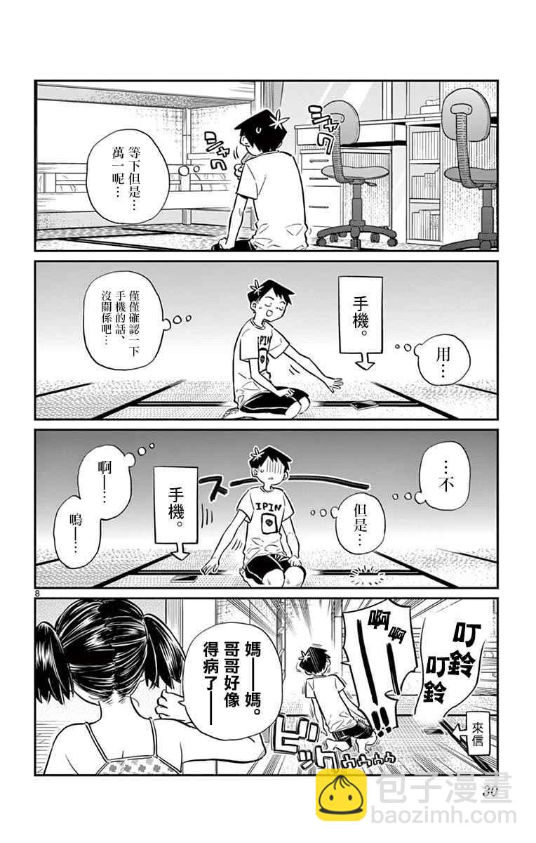 🍸古见同学有交流障碍症 第37话 暑假 第8页