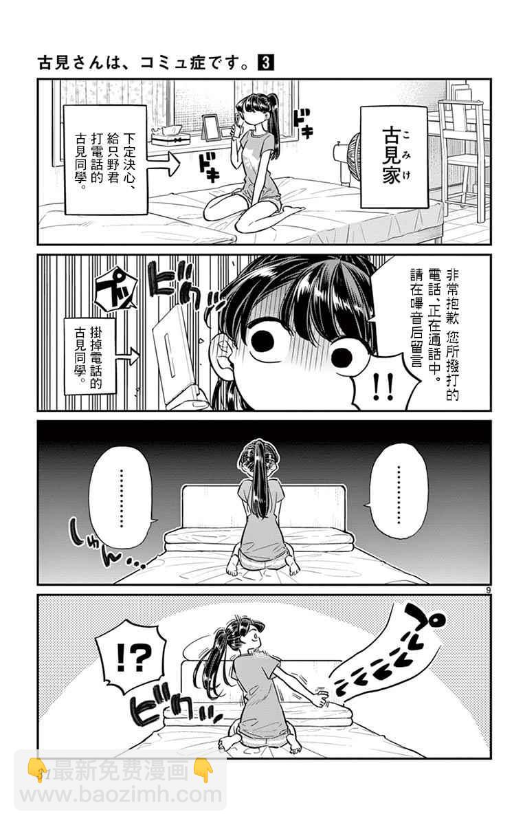 🍸古见同学有交流障碍症 第37话 暑假 第9页