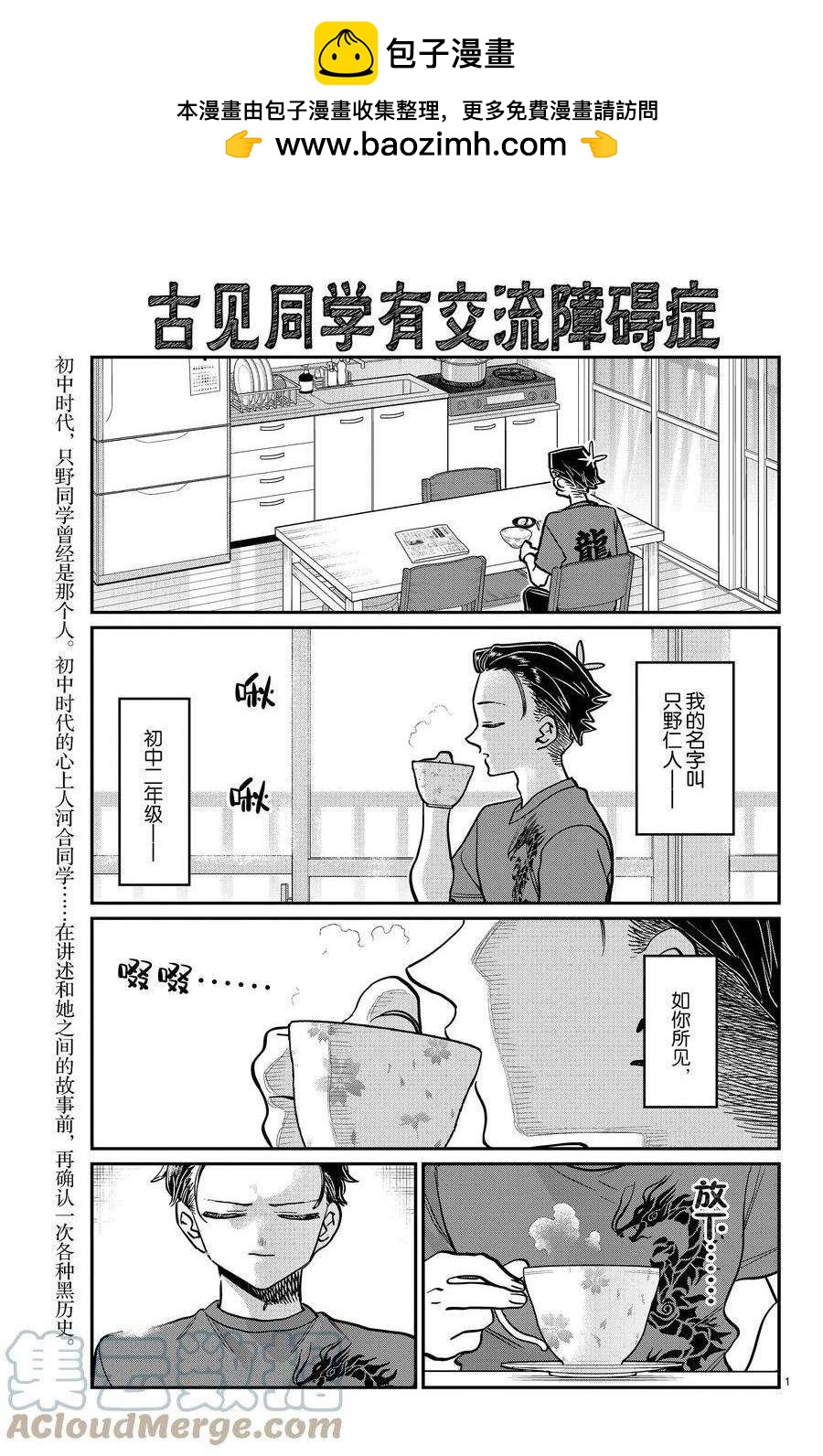 🍸古见同学有交流障碍症 第378话 第1页