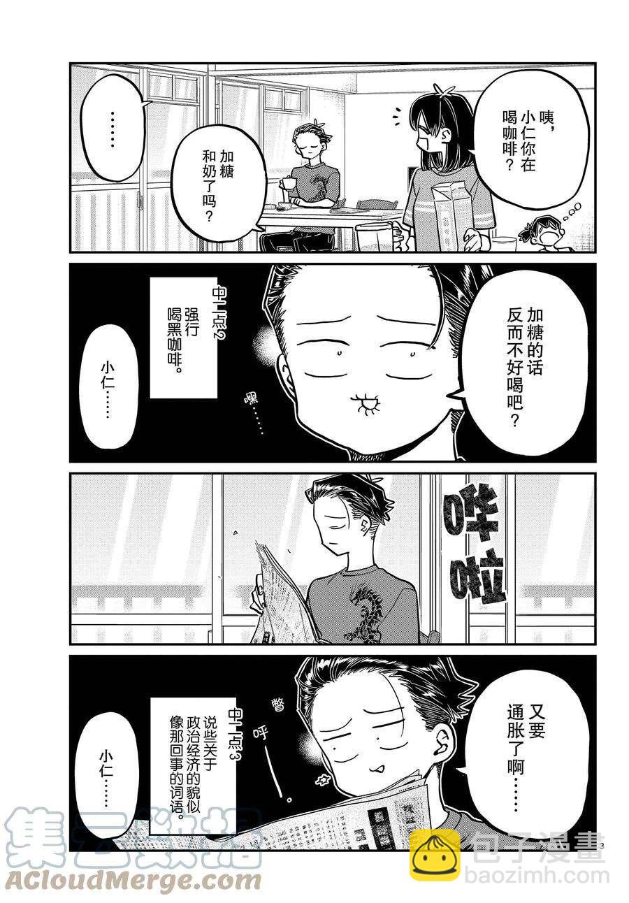 🍸古见同学有交流障碍症 第378话 第3页