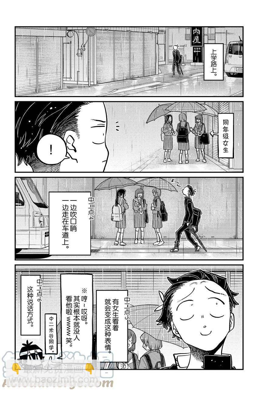 🍸古见同学有交流障碍症 第378话 第4页