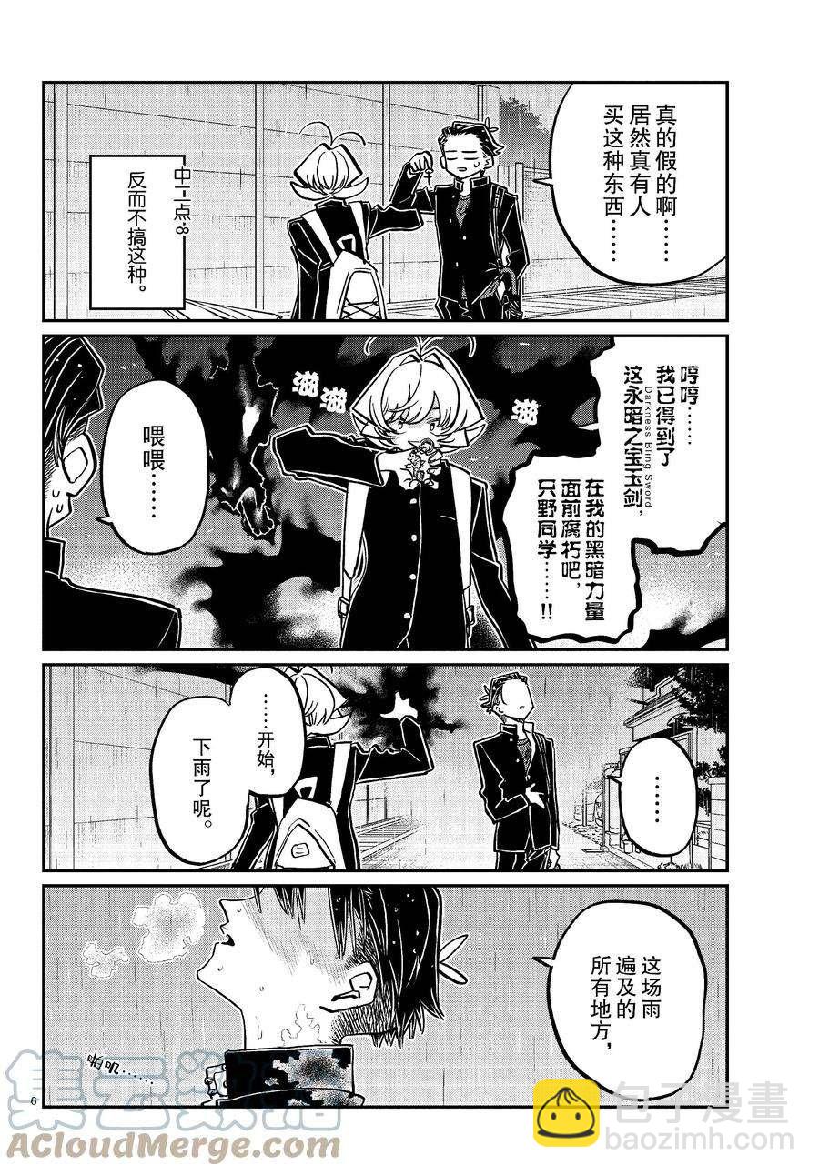 🍸古见同学有交流障碍症 第378话 第6页