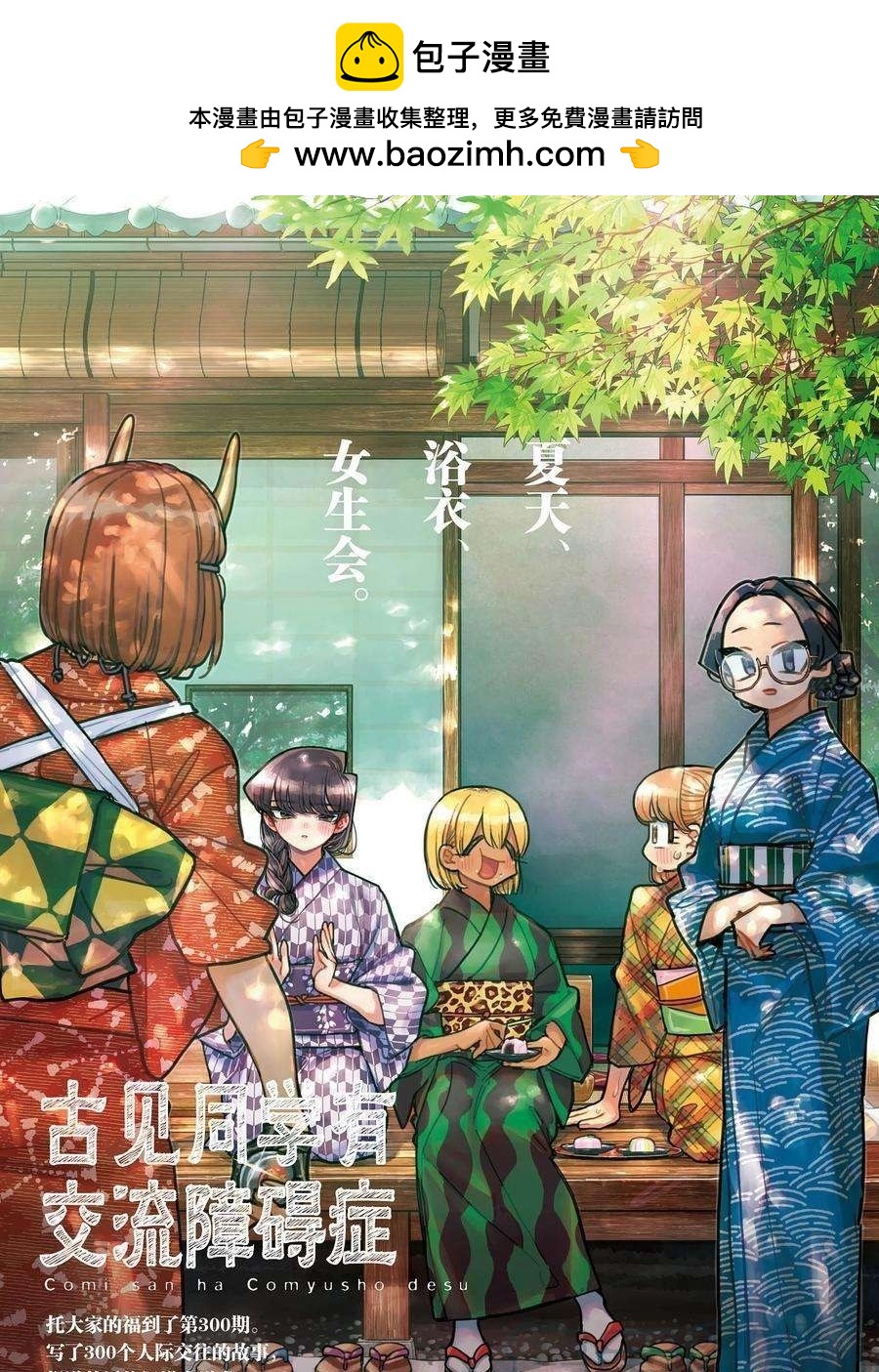 🍸古见同学有交流障碍症 第380话 第1页