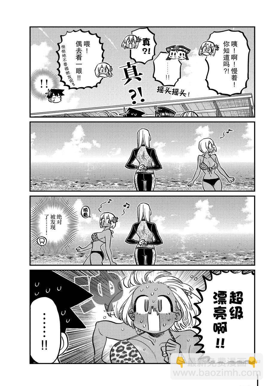 🍸古见同学有交流障碍症 第380话 第12页