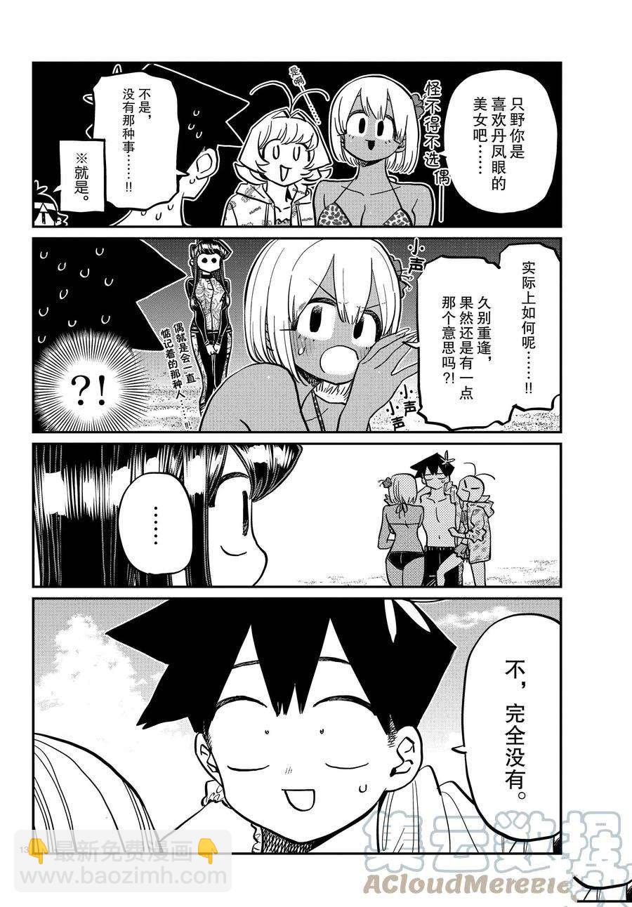 🍸古见同学有交流障碍症 第380话 第13页