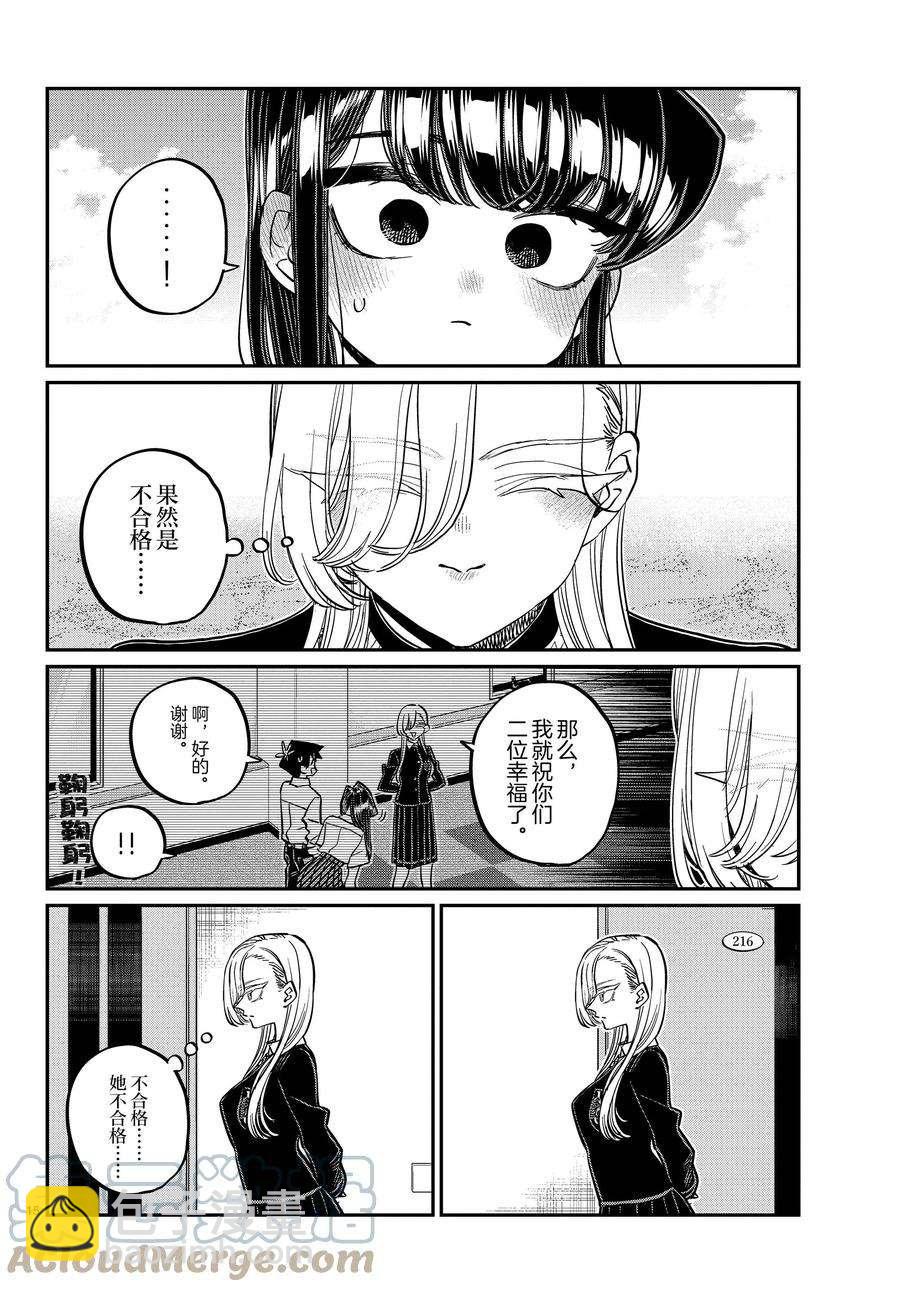 🍸古见同学有交流障碍症 第380话 第15页