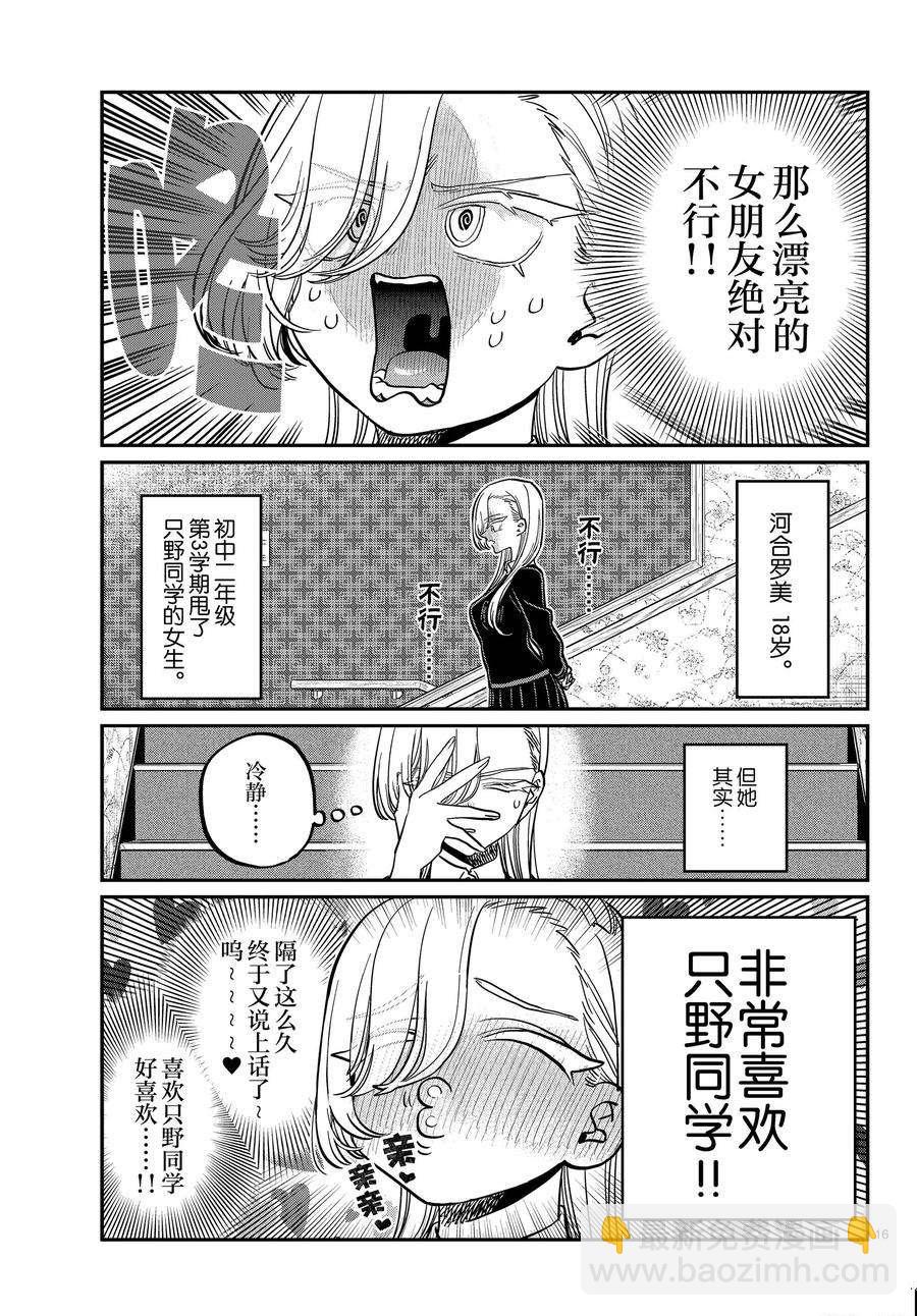 🍸古见同学有交流障碍症 第380话 第16页