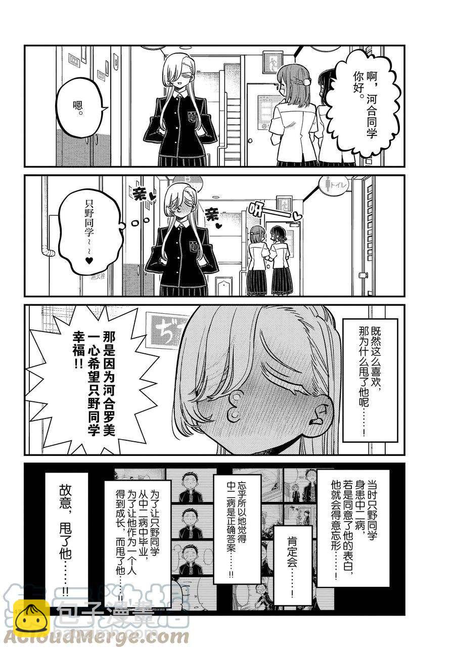 🍸古见同学有交流障碍症 第380话 第17页