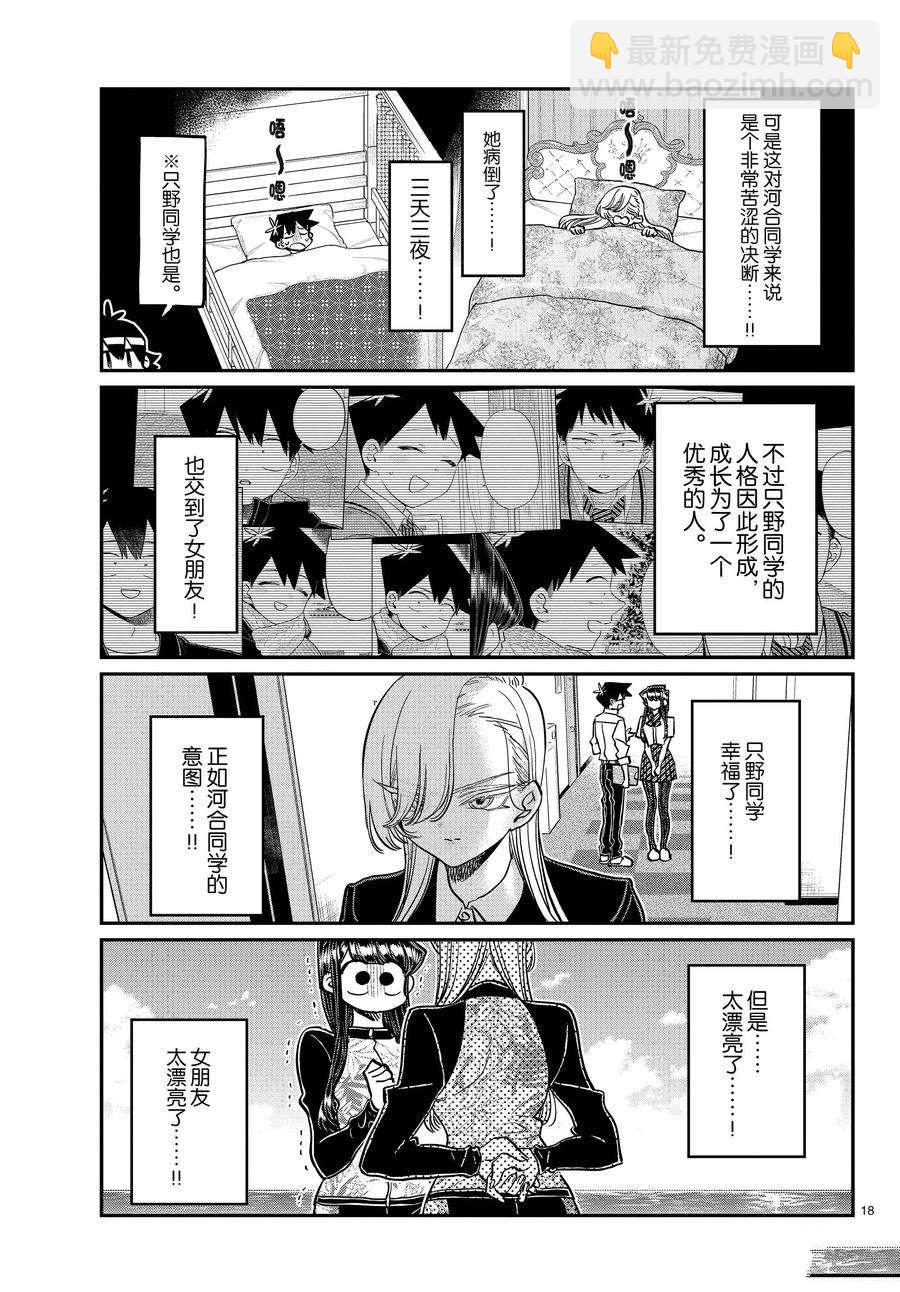🍸古见同学有交流障碍症 第380话 第18页