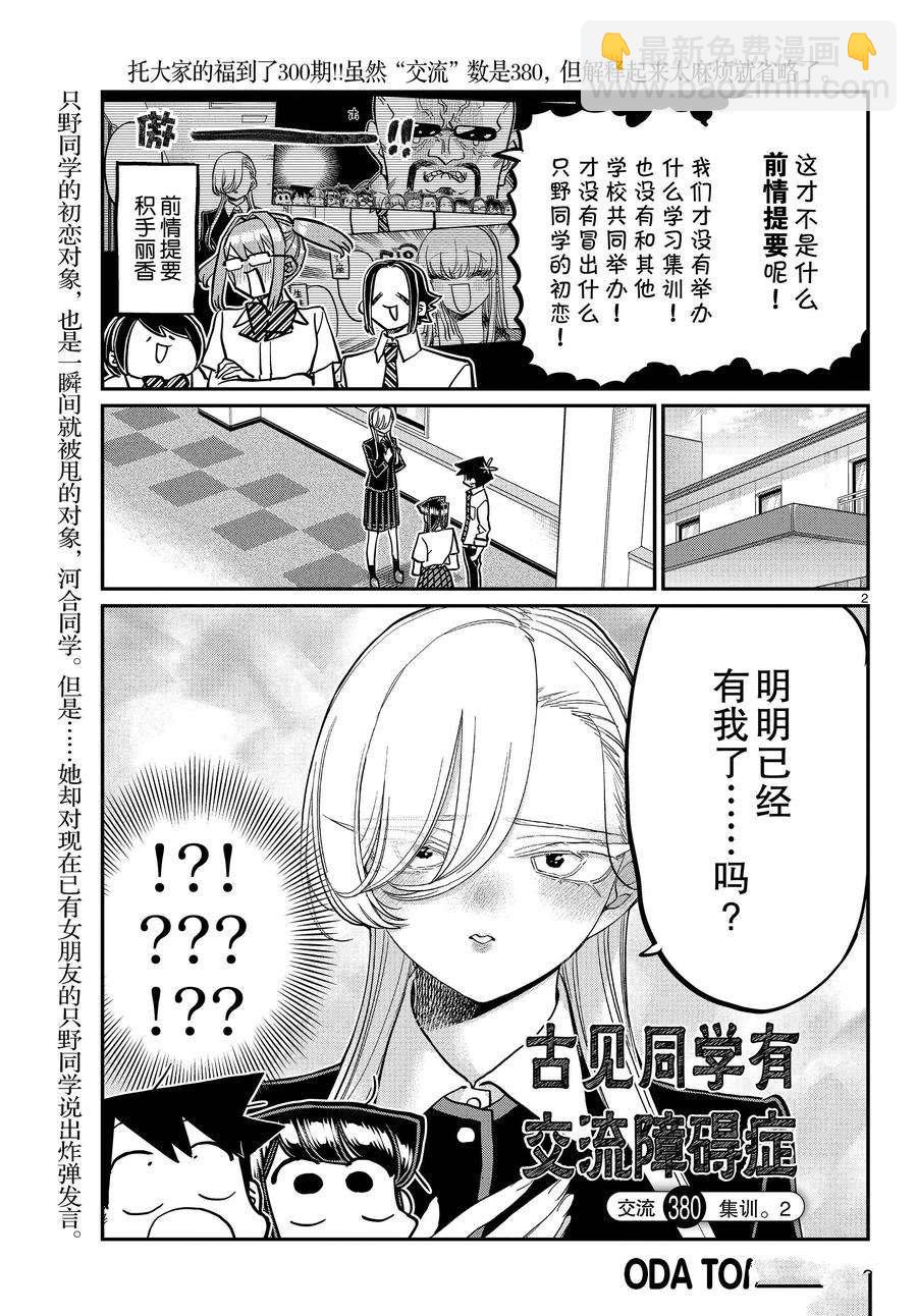 🍸古见同学有交流障碍症 第380话 第2页