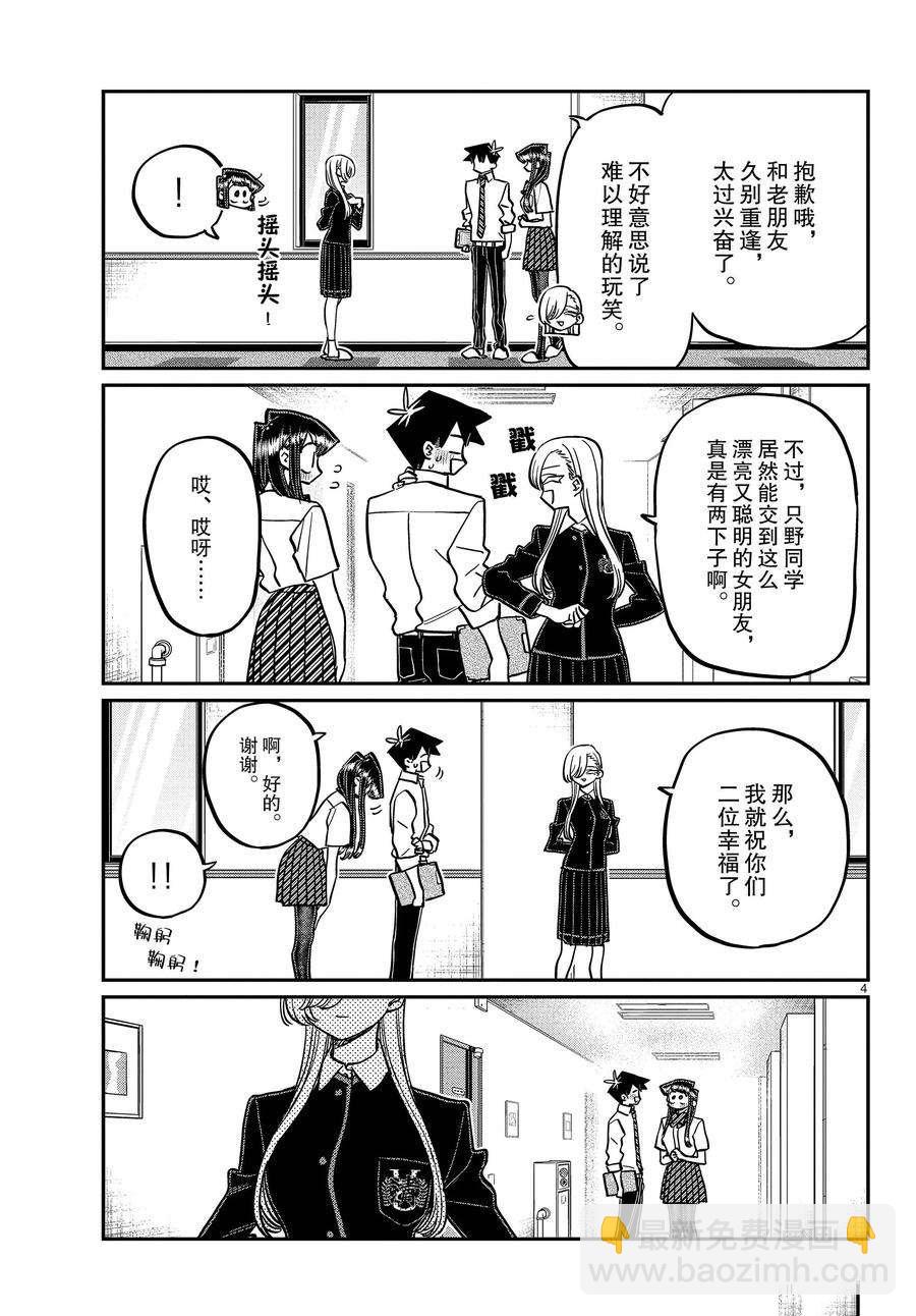 🍸古见同学有交流障碍症 第380话 第4页