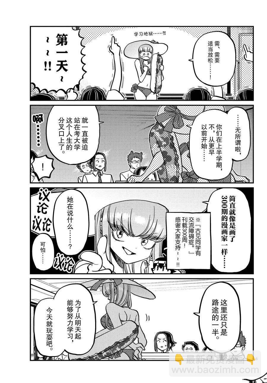 🍸古见同学有交流障碍症 第380话 第6页