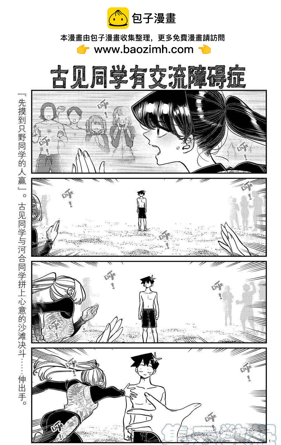 🍸古见同学有交流障碍症 第382话 第1页