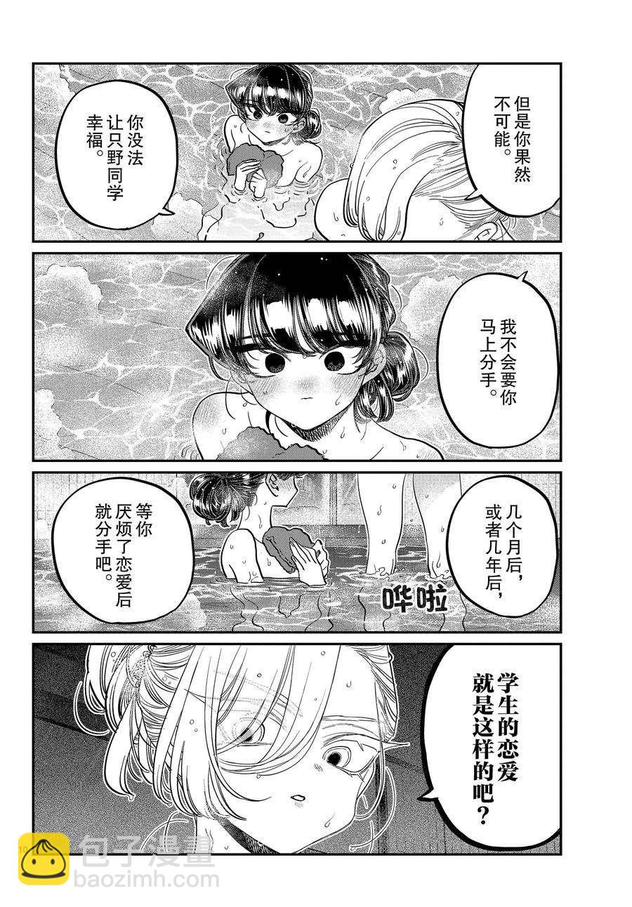 🍸古见同学有交流障碍症 第382话 第10页
